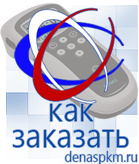Официальный сайт Денас denaspkm.ru Аппараты Скэнар в Берёзовском